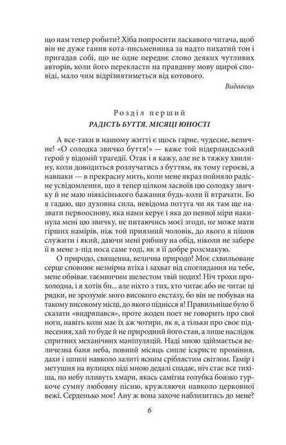 Life philosophy of cat Moore / Життєва філософія кота Мура Эрнст Теодор Амадей Гофман 978-617-8493-76-9-5