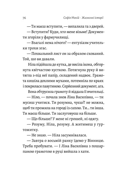 Life stories. Where the sun sets. Books (a set of 3 books) / Жизнєнні історії. Там, де заходить сонце. Толіки (комплект  із 3 книг) София Мокий, Елена Пшеничная, Юлия Мак 978-617-8299-81-1, 978-617-8362-14-0, 978-617-8206-07-9-6