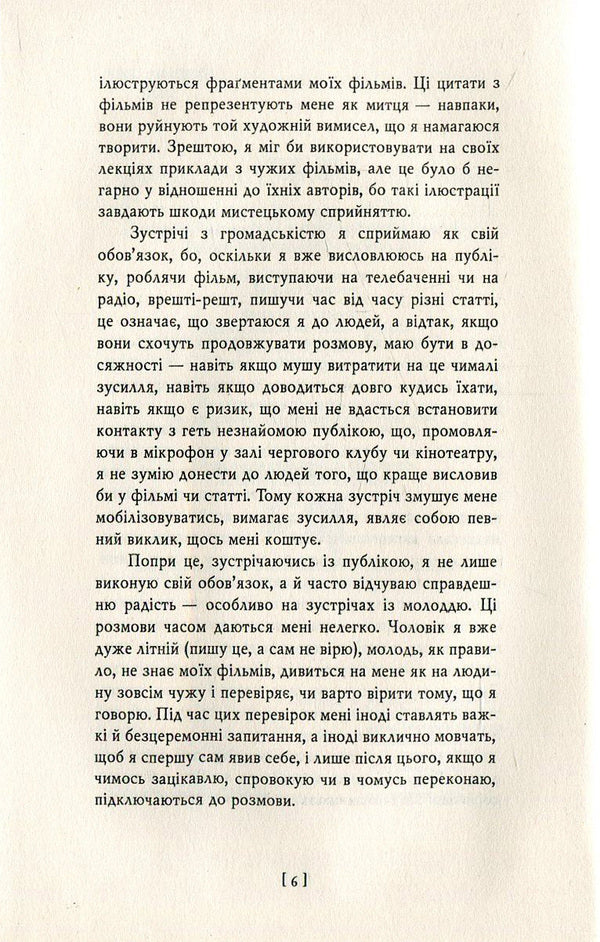 Life strategies, or How to eat a cake and still have it / Стратегії життя, або Як з'їсти тістечко і далі його мати Кшиштоф Занусси 978-966-03-7354-9-6