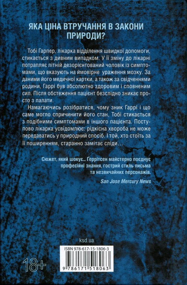 Life support / Підтримка життя Тесс Герритсен 978-617-15-1806-3-2