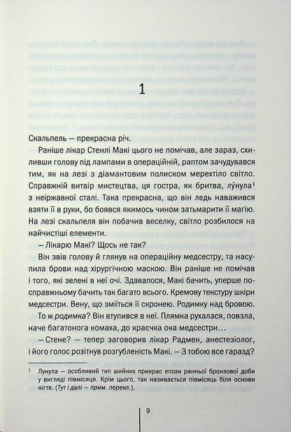 Life support / Підтримка життя Тесс Герритсен 978-617-15-1806-3-3