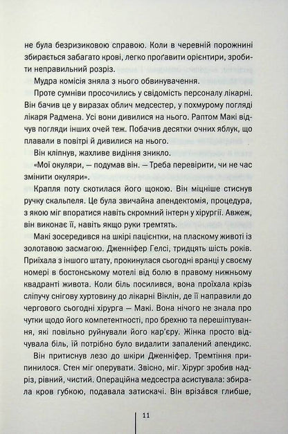 Life support / Підтримка життя Тесс Герритсен 978-617-15-1806-3-5