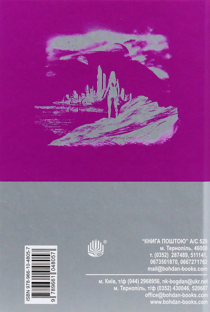 Life, the universe and everything else / Життя, Всесвіт та все інше Дуглас Адамс 978-966-10-4805-7-3
