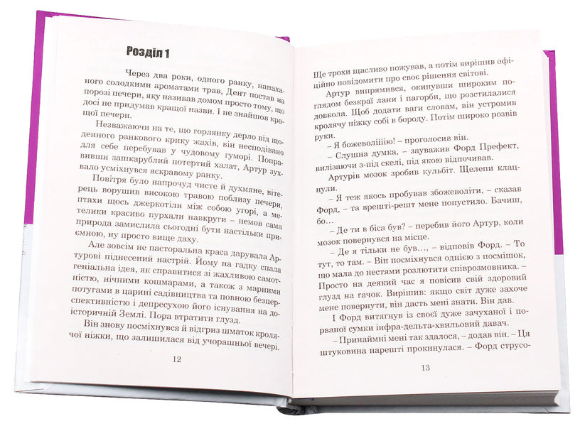 Life, the universe and everything else / Життя, Всесвіт та все інше Дуглас Адамс 978-966-10-4805-7-4