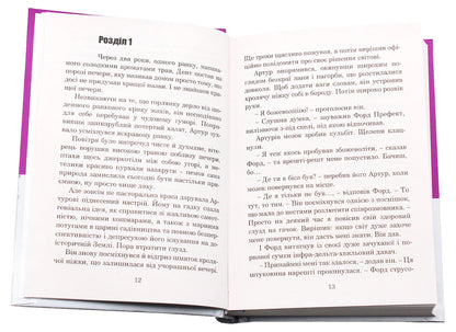 Life, the universe and everything else / Життя, Всесвіт та все інше Дуглас Адамс 978-966-10-4805-7-4