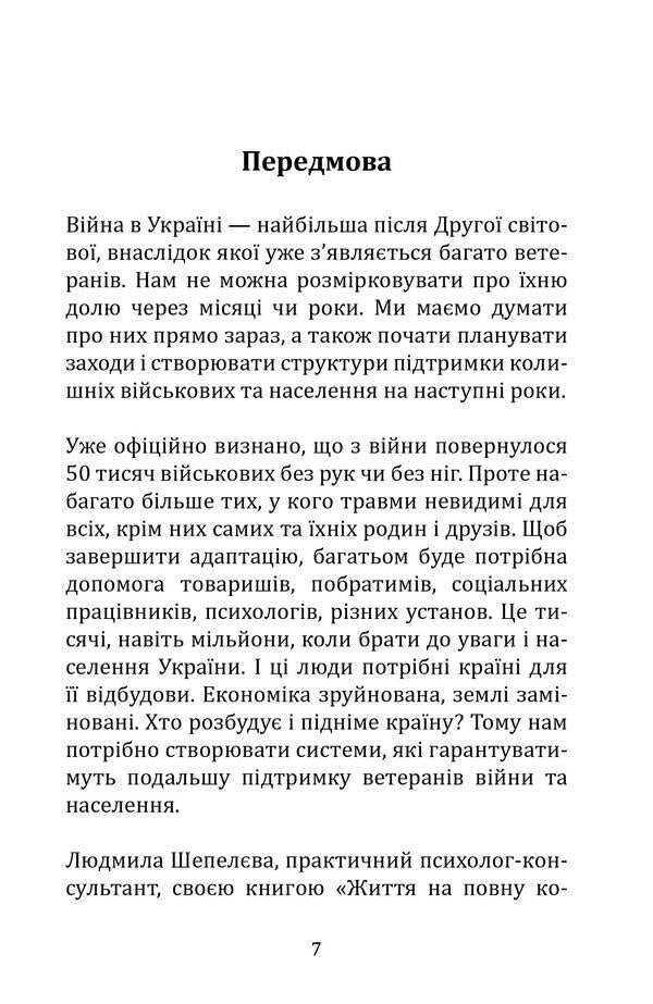 Life to the fullest. 51 ideas for restoring peace of mind during wartime and anytime / Життя на повну котушку. 51 ідея для відновлення душевного спокою під час війни та будь-коли Людмила Шепелева 978-617-8136-05-5-5