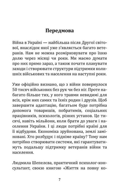 Life to the fullest. 51 ideas for restoring peace of mind during wartime and anytime / Життя на повну котушку. 51 ідея для відновлення душевного спокою під час війни та будь-коли Людмила Шепелева 978-617-8136-05-5-5