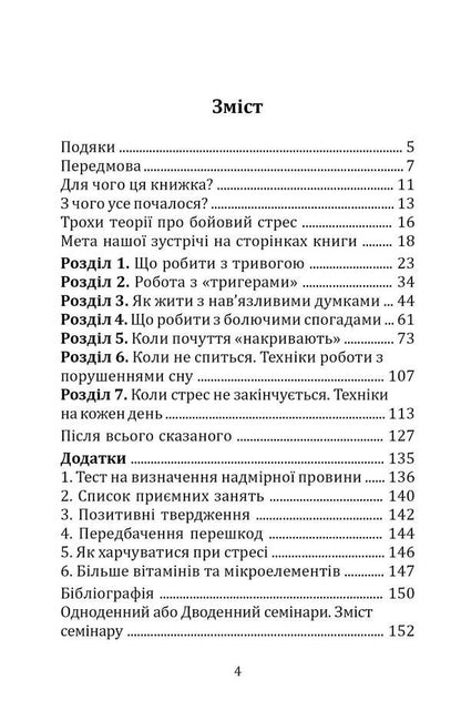 Life to the fullest. 51 ideas for restoring peace of mind during wartime and anytime / Життя на повну котушку. 51 ідея для відновлення душевного спокою під час війни та будь-коли Людмила Шепелева 978-617-8136-05-5-2