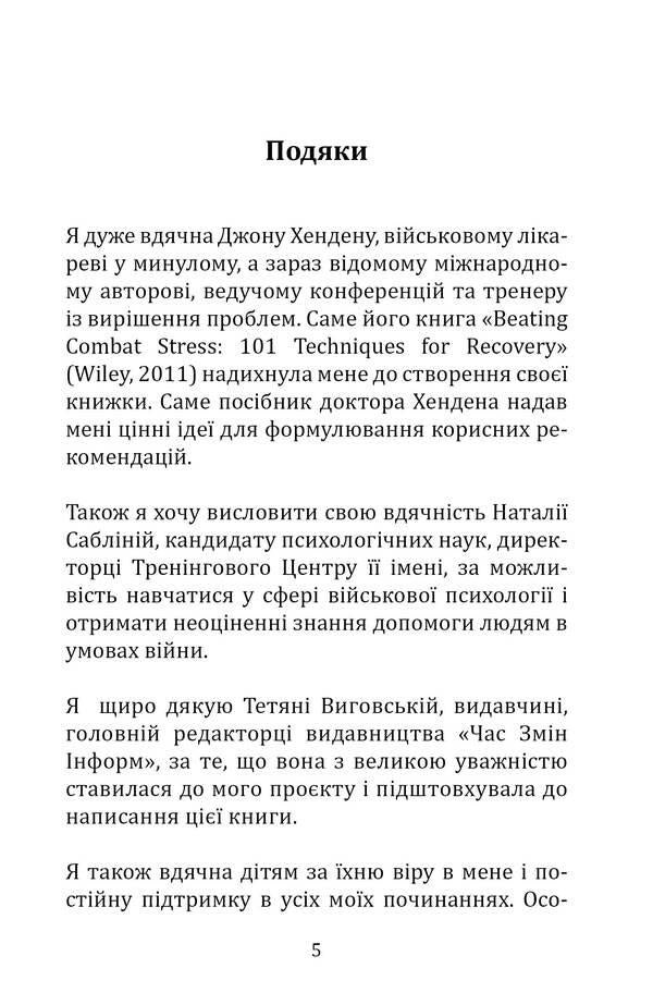 Life to the fullest. 51 ideas for restoring peace of mind during wartime and anytime / Життя на повну котушку. 51 ідея для відновлення душевного спокою під час війни та будь-коли Людмила Шепелева 978-617-8136-05-5-3