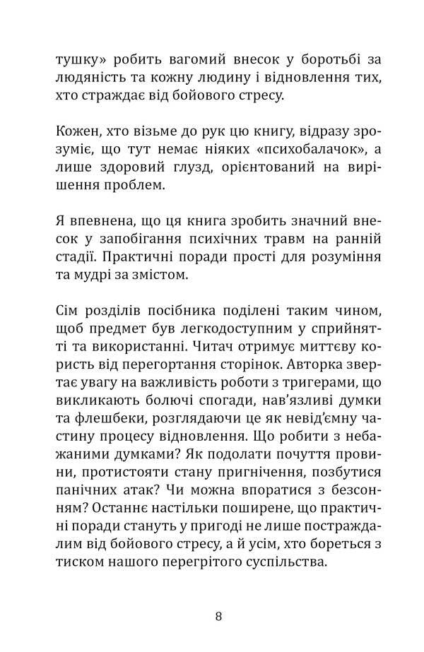 Life to the fullest. 51 ideas for restoring peace of mind during wartime and anytime / Життя на повну котушку. 51 ідея для відновлення душевного спокою під час війни та будь-коли Людмила Шепелева 978-617-8136-05-5-6