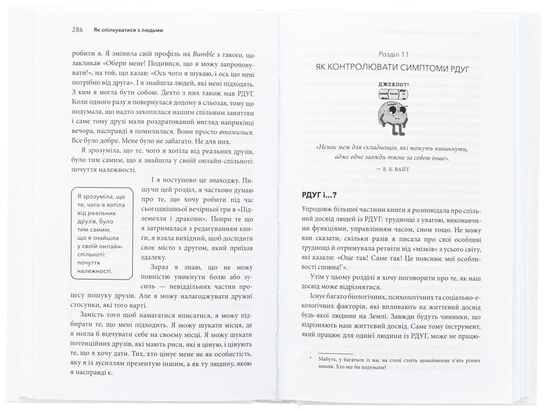 Life with RSUG. How to work with your brain (not against it) / Життя із РДУГ. Як працювати разом зі своїм мозком (а не проти нього) Джессика Маккейб 978-617-548-288-9-5