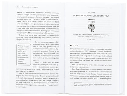 Life with RSUG. How to work with your brain (not against it) / Життя із РДУГ. Як працювати разом зі своїм мозком (а не проти нього) Джессика Маккейб 978-617-548-288-9-5