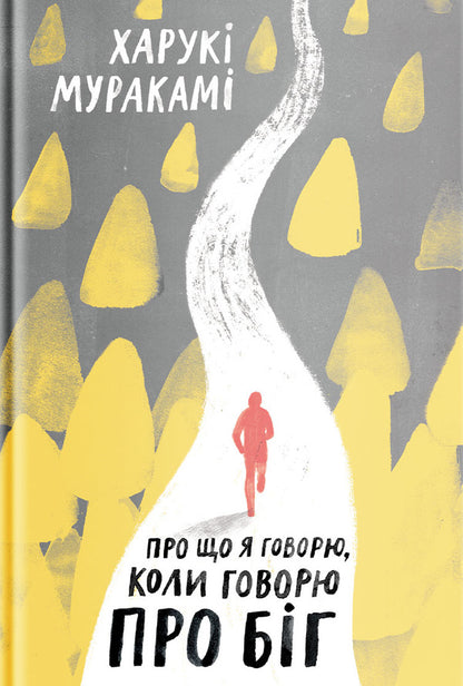 Lifestyle Set Of 2 Books - Lifestyle комплект з 2 книг Haruka Murakami, Simon Krychly - Харук Муракам, Саймон Кричл 9786177544431,9786177544271-2