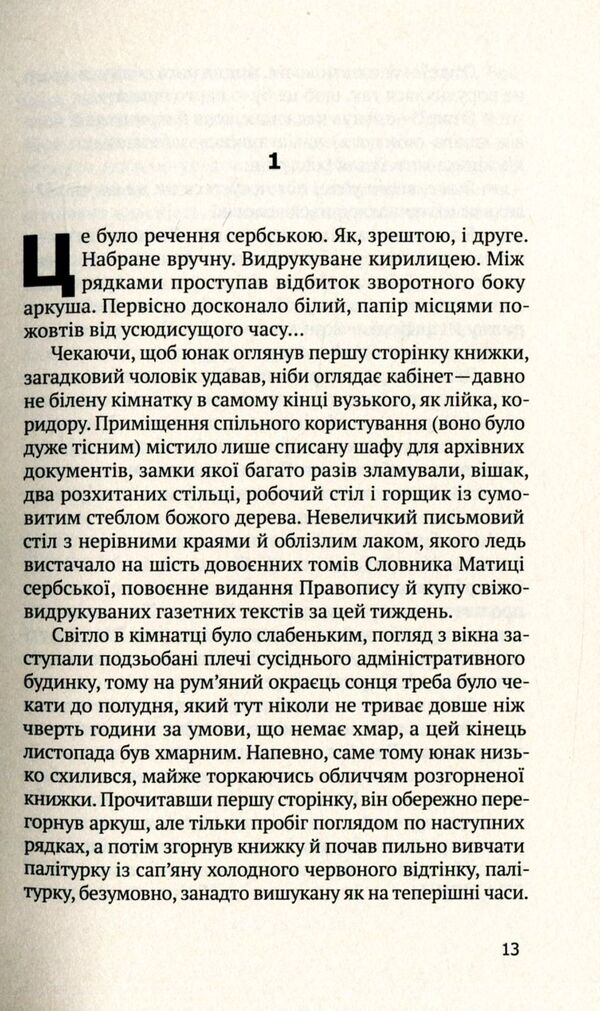 Light -Handed Shop / Крамничка 'З легкої руки' Goran Petrovich / Горан Петрович 9786177286225-4