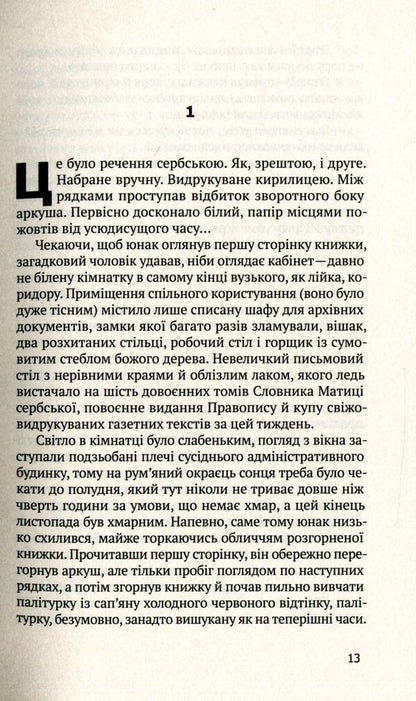 Light -Handed Shop / Крамничка 'З легкої руки' Goran Petrovich / Горан Петрович 9786177286225-4