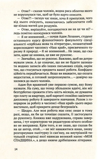 Light -Handed Shop / Крамничка 'З легкої руки' Goran Petrovich / Горан Петрович 9786177286225-5