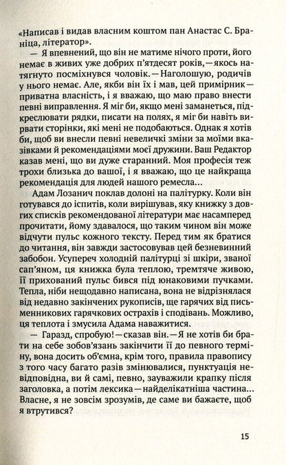 Light -Handed Shop / Крамничка 'З легкої руки' Goran Petrovich / Горан Петрович 9786177286225-6