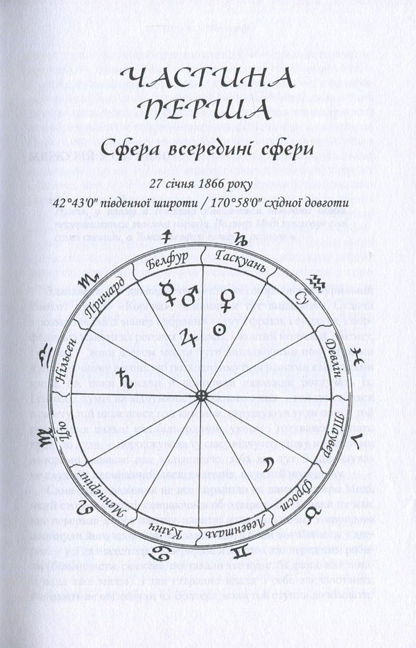 Light / Світила Eleanor Catton / Елеонора Кеттон 9789669170842,9789669171016,9781847084316-3