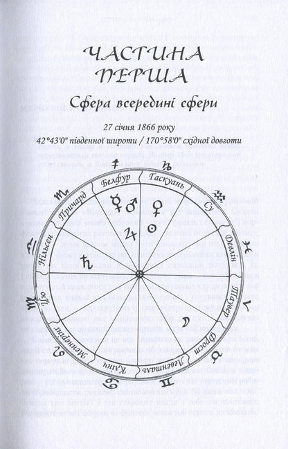 Light / Світила Eleanor Catton / Елеонора Кеттон 9789669170842,9789669171016,9781847084316-3