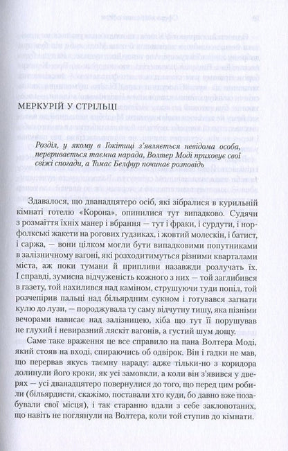 Light / Світила Eleanor Catton / Елеонора Кеттон 9789669170842,9789669171016,9781847084316-4