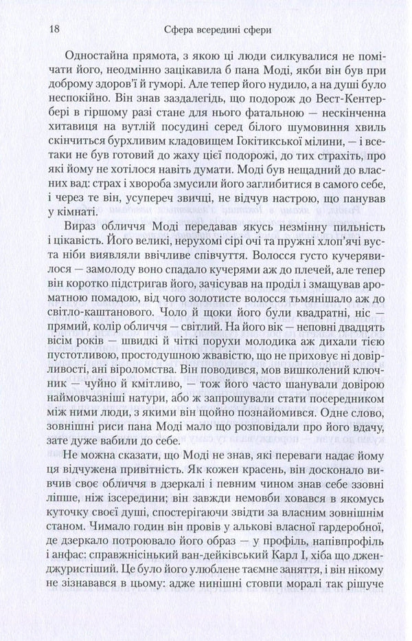 Light / Світила Eleanor Catton / Елеонора Кеттон 9789669170842,9789669171016,9781847084316-5