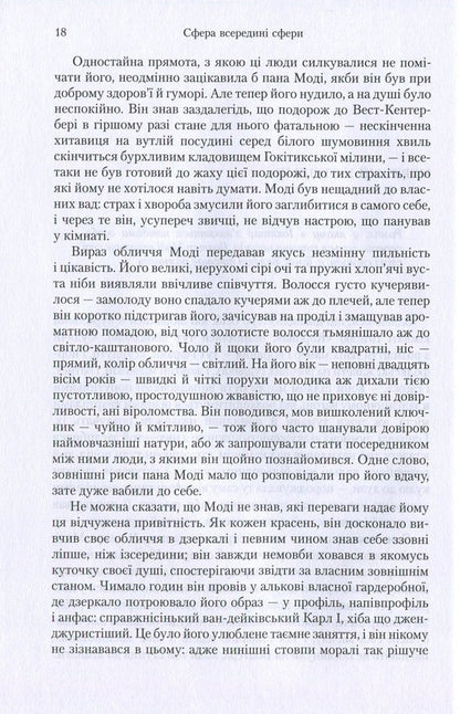 Light / Світила Eleanor Catton / Елеонора Кеттон 9789669170842,9789669171016,9781847084316-5