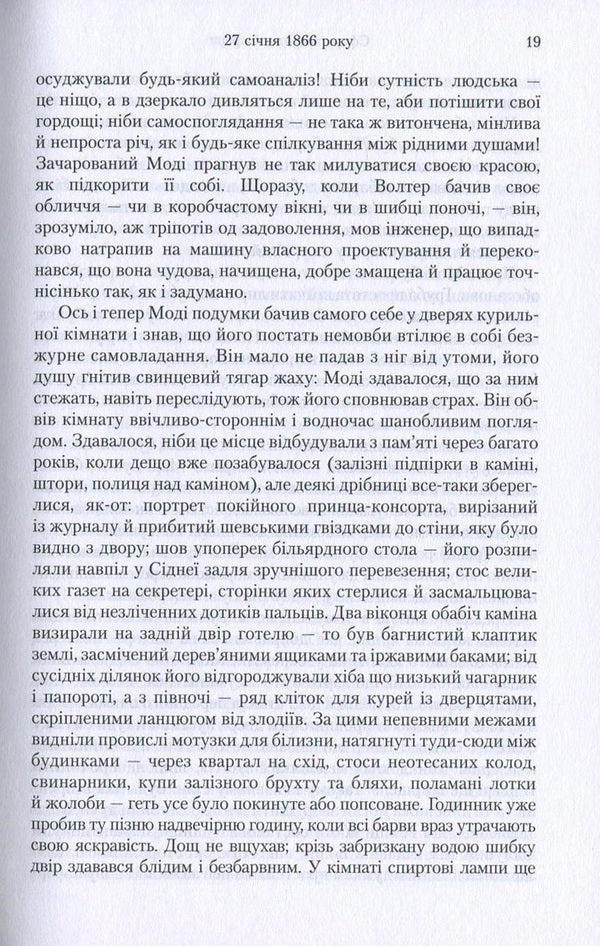 Light / Світила Eleanor Catton / Елеонора Кеттон 9789669170842,9789669171016,9781847084316-6