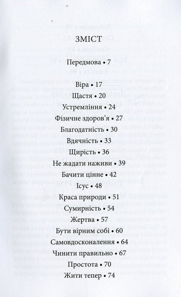 Light And Freedom / Світло і свобода Thomas Jefferson / Томас Джефферсон 9789661553988-3