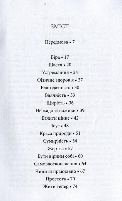 Light And Freedom / Світло і свобода Thomas Jefferson / Томас Джефферсон 9789661553988-3