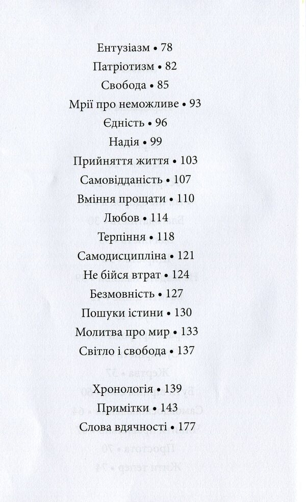 Light And Freedom / Світло і свобода Thomas Jefferson / Томас Джефферсон 9789661553988-4