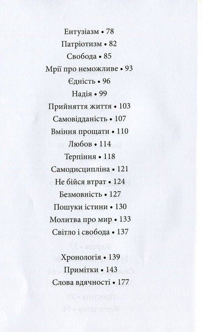 Light And Freedom / Світло і свобода Thomas Jefferson / Томас Джефферсон 9789661553988-4