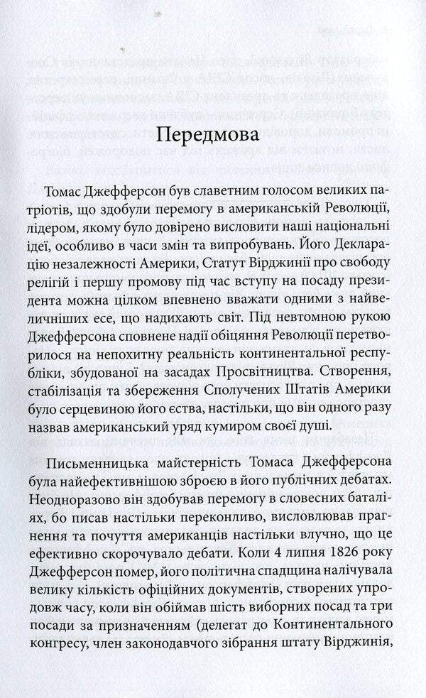 Light And Freedom / Світло і свобода Thomas Jefferson / Томас Джефферсон 9789661553988-5