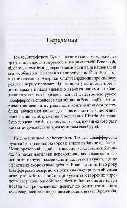 Light And Freedom / Світло і свобода Thomas Jefferson / Томас Джефферсон 9789661553988-5