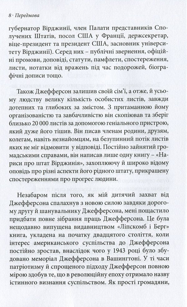 Light And Freedom / Світло і свобода Thomas Jefferson / Томас Джефферсон 9789661553988-6
