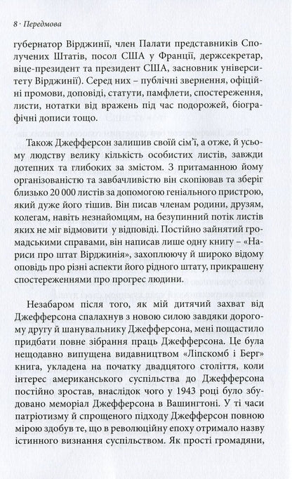 Light And Freedom / Світло і свобода Thomas Jefferson / Томас Джефферсон 9789661553988-6