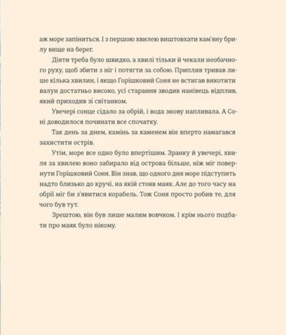 Light On The Lighthouse - Вогник на маяку Dmitry Kuzmenko Kuzka Kuzyakin - Дмитро Кузьменко Кузька Кузякн 9789664485040-4