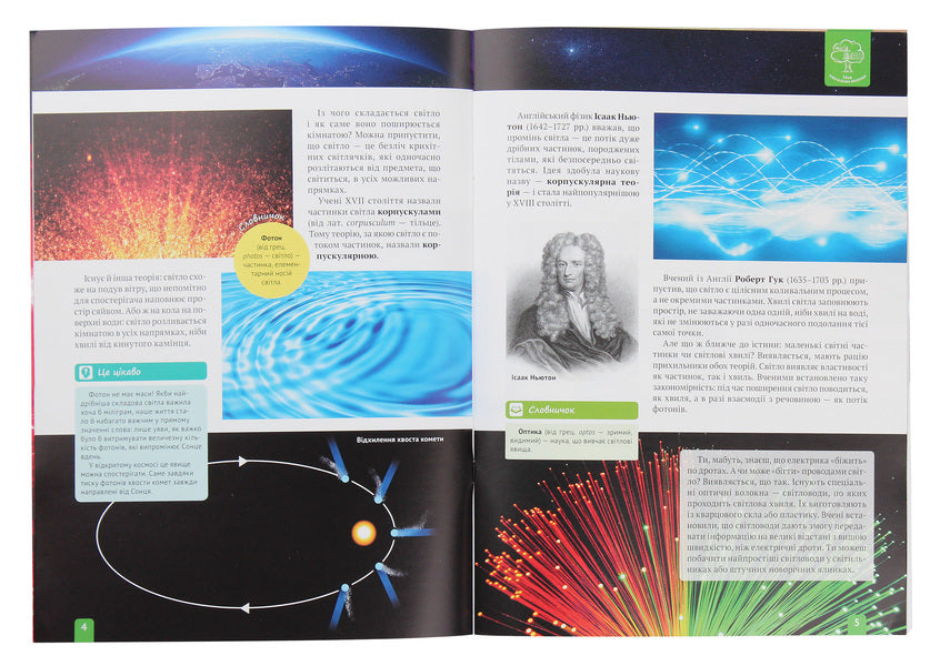 Light and color. Interesting physics / Світло і колір. Цікава фізика  9786176861461-4