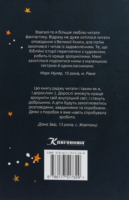Light in the darkness of the night / Світло в темряві ночі Виктор Кузьменко 978-617-7517-32-9, 978-617-7517-33-6-2