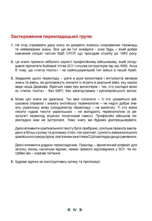 Light infantry tactics for small group operations / Тактика легкої піхоти для дій малих груп Кристофер Э. Ларсен 978-611-01-2705-9-2