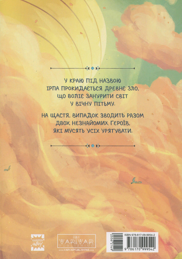 Lightfall: The Girl and the Galdurian / Світлопад: Дівчинка і Ґалдурієць Тим Проберт 9786170999542-2