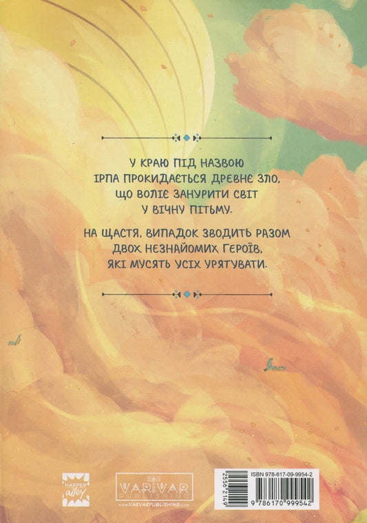 Lightfall: The Girl and the Galdurian / Світлопад: Дівчинка і Ґалдурієць Тим Проберт 9786170999542-2