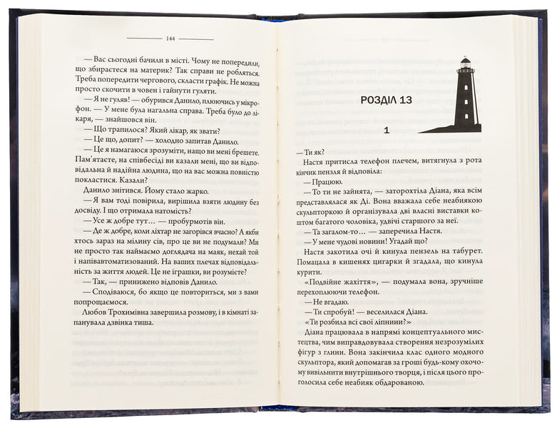 Lighthouse / Маяк Виталий Дуленко 978-617-15-0792-0-6