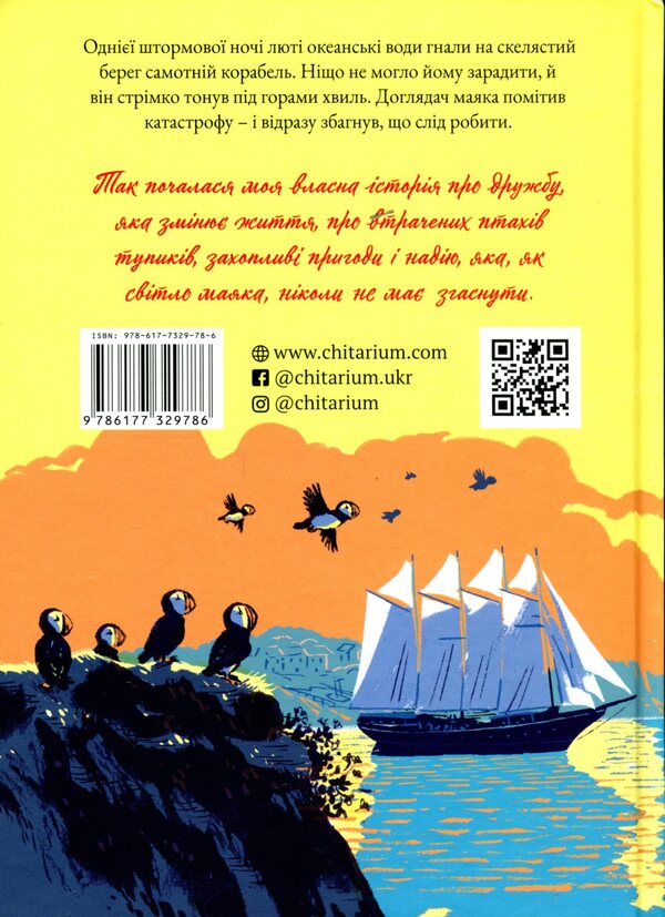 Lighthouse keeper / Доглядач маяка Майкл Морпурго 978-617-7329-78-6-2