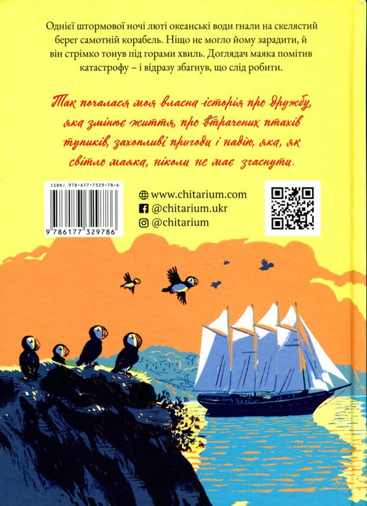 Lighthouse keeper / Доглядач маяка Майкл Морпурго 978-617-7329-78-6-2