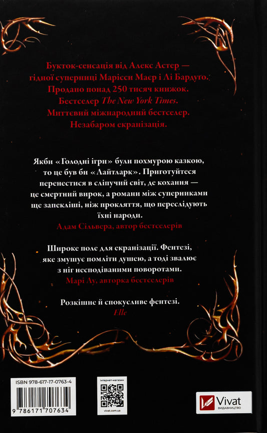 Lightlark / Лайтларк Алекс Астер 978-617-17-0763-4-2