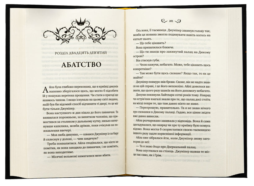 Lightlark / Лайтларк Алекс Астер 978-617-17-0763-4-5