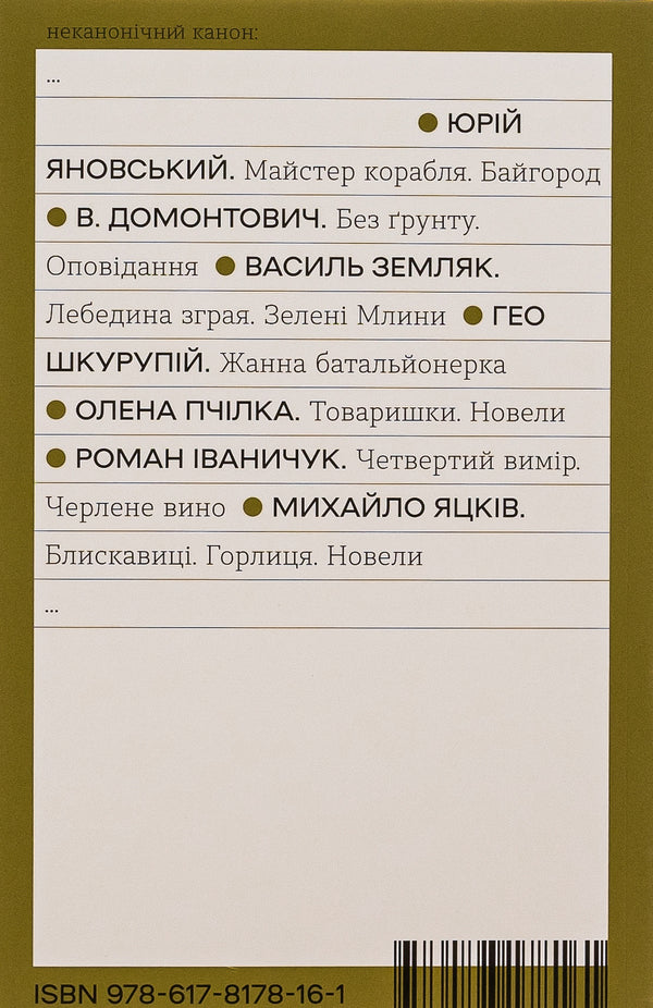 Lightning bolts Turtledove. Novels / Блискавиці. Горлиця. Новели Михаил Яцкив 978-617-8178-16-1-2