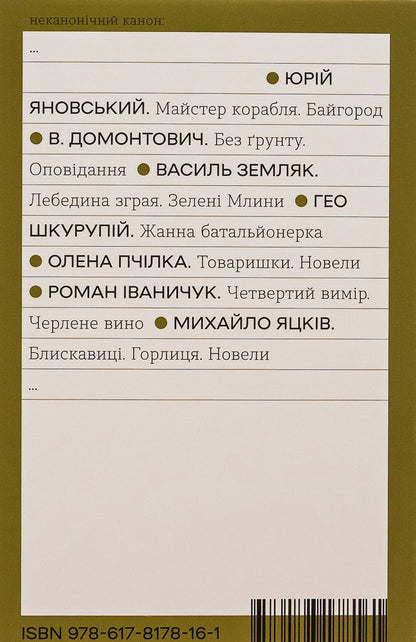 Lightning bolts Turtledove. Novels / Блискавиці. Горлиця. Новели Михаил Яцкив 978-617-8178-16-1-2