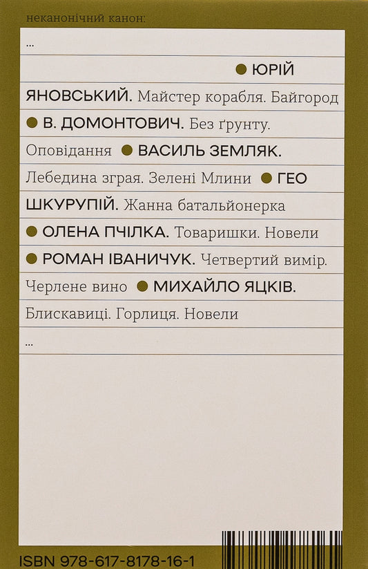 Lightning bolts Turtledove. Novels / Блискавиці. Горлиця. Новели Михаил Яцкив 978-617-8178-16-1-2