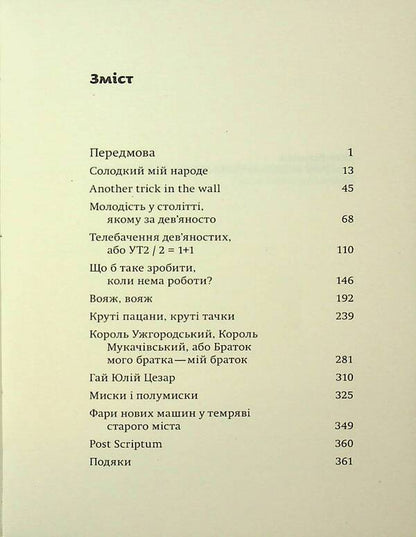 Lihie of Nine: Love and Incapacity in Uzhgorod / Ліхіє дев’яності: Любов і ненавість в Ужгороді Лесь Белей 978-617-569-164-9-3